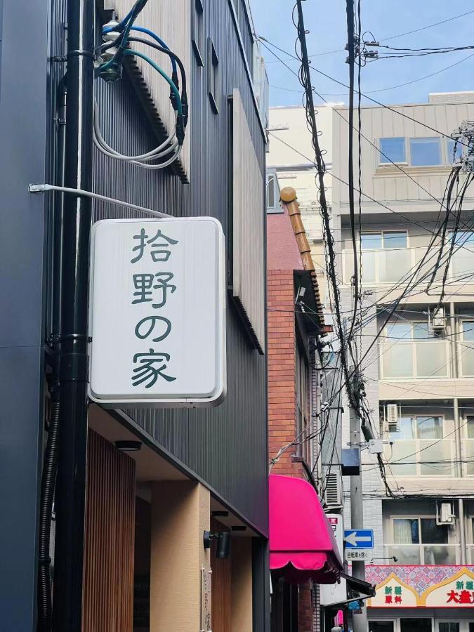 拾野の家 301洋室 Otel Osaka Dış mekan fotoğraf